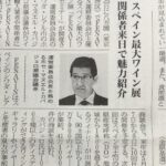 La presentación de FENAVIN en Tokio suscita el interés de la prensa especializada nipona
